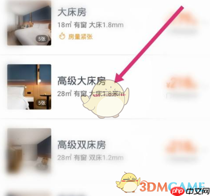 《华住会》预定房间教程  第4张
