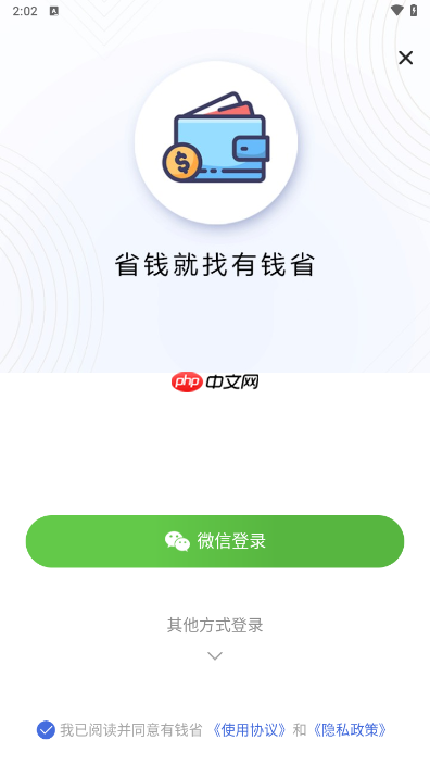 有钱省app怎么注册新账号-新账号注册教程