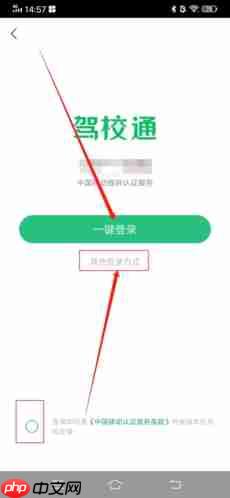 《驾校通》注册方法介绍  第2张