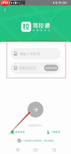 《驾校通》注册方法介绍  第3张