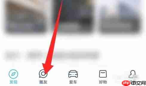 上汽大众app退出圈子操作