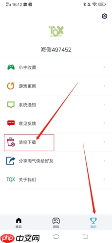 《淘气侠》删除安装包方法