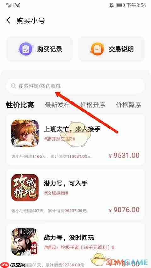 《66手游》转移小号教程  第3张