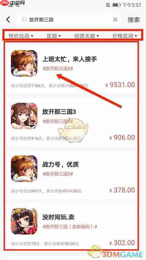 《66手游》转移小号教程  第4张