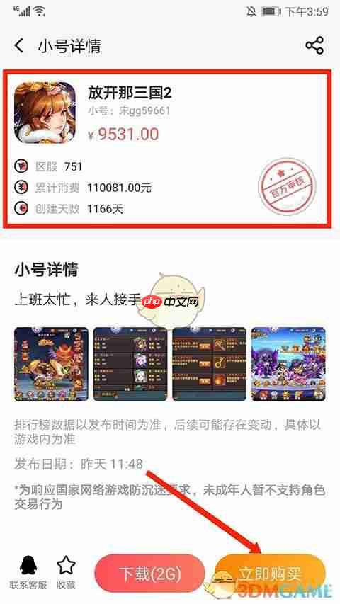 《66手游》转移小号教程  第5张