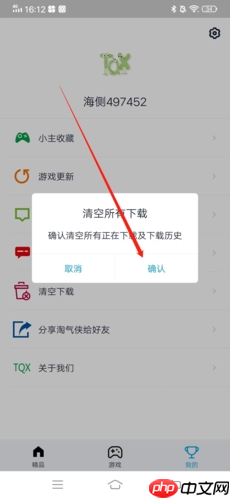 《淘气侠》删除安装包方法  第2张