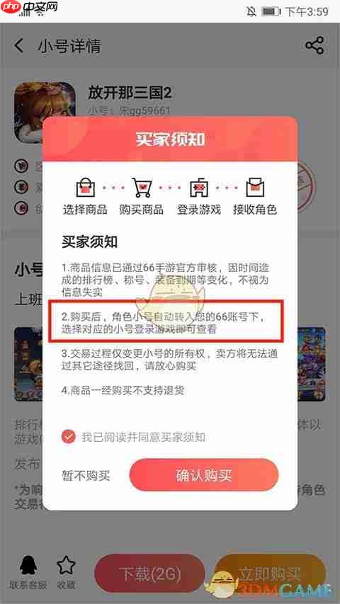 《66手游》转移小号教程  第6张