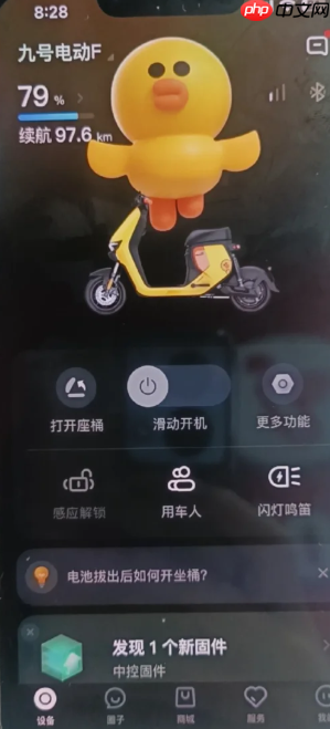 九号出行怎么添加家庭账号 九号出行添加家庭账号步骤  第2张