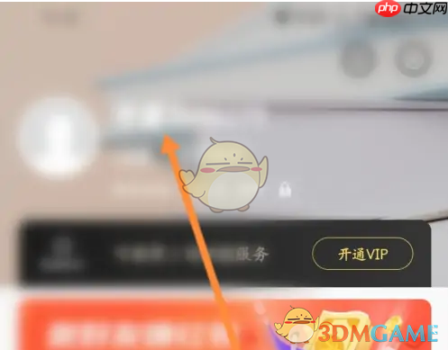 《优志愿》修改个人信息方法  第2张