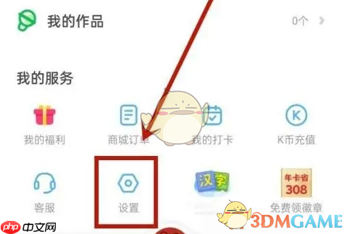 《凯叔讲故事》解绑微信方法