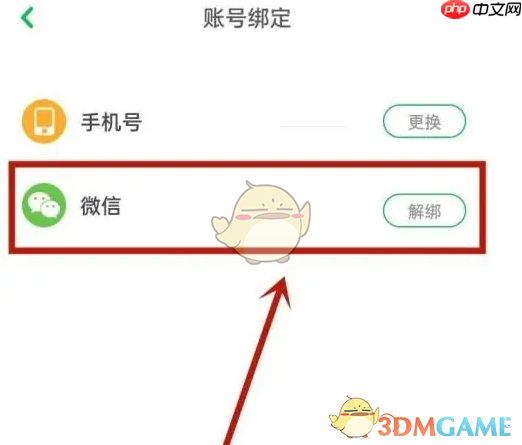 《凯叔讲故事》解绑微信方法  第3张
