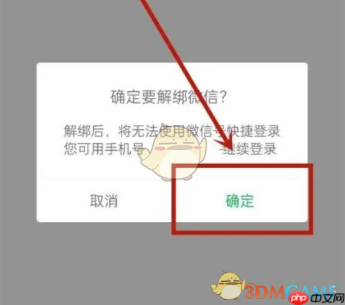 《凯叔讲故事》解绑微信方法  第4张