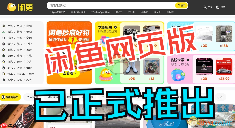 《闲鱼》官网入口