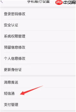 《光大银行》开通短信通知方法  第2张