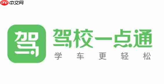 驾校一点通怎么约课练车？-驾校一点通约课练车的方法
