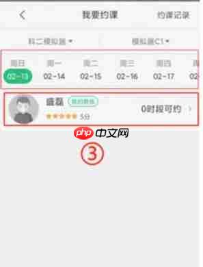 驾校一点通怎么约课练车？-驾校一点通约课练车的方法  第3张