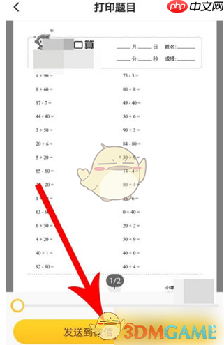 《小猿口算》打印口算题方法  第2张