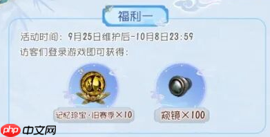 《第五人格》中秋节活动介绍2025  第2张