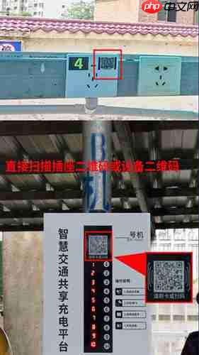 《驴充充》充电操作教程  第1张