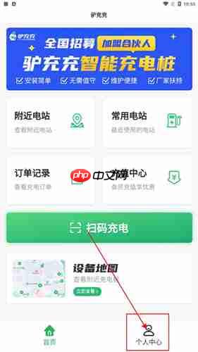 《驴充充》充电操作教程  第5张