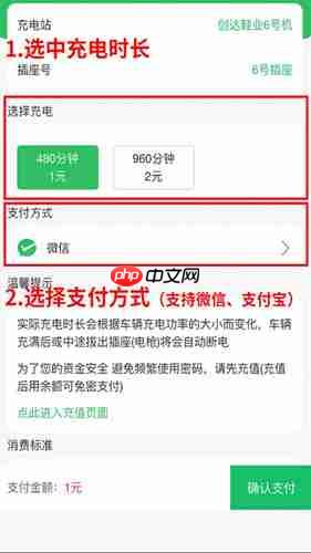 《驴充充》充电操作教程  第8张
