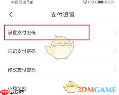 《苏e行》支付密码设置方法  第3张