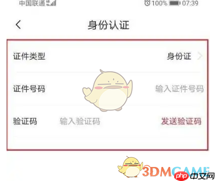 《苏e行》支付密码设置方法  第4张