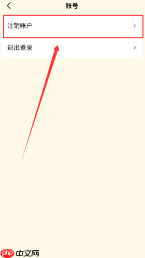 《单词速记宝》账号注销方法  第3张