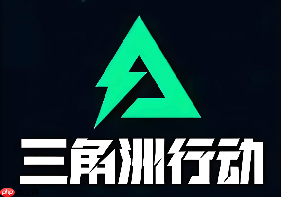 三角洲行动最新入口 2026三角洲行动官网网址