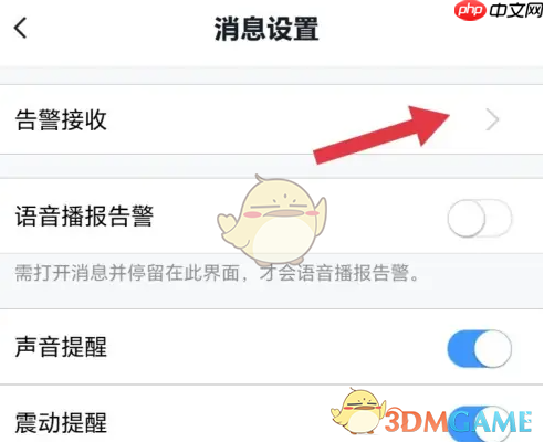 《途强在线》告警接收查看方法  第4张