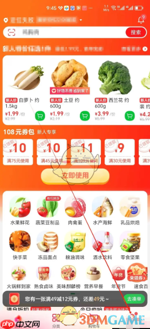 《叮咚买菜》历史订单查看方法  第2张