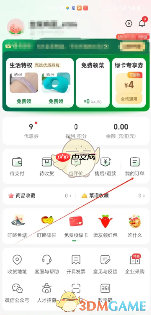 《叮咚买菜》历史订单查看方法  第3张