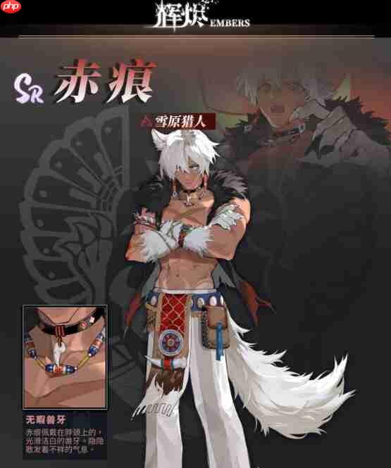 《辉烬》雪原猎人技能介绍