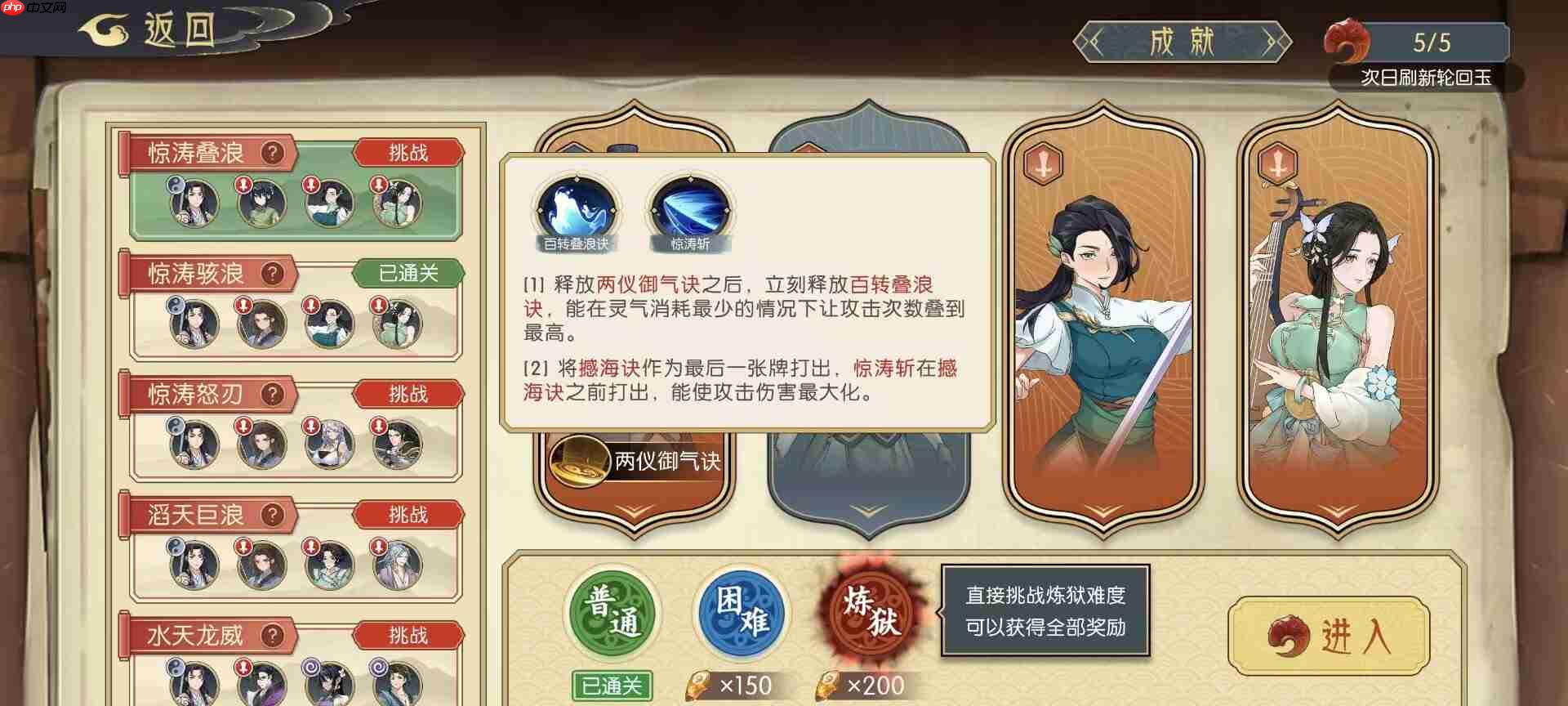 《长生：天机降世》轮回境玩法攻略  第2张