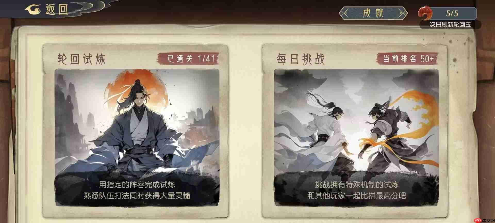 《长生：天机降世》轮回境玩法攻略