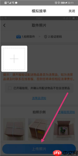 闪送员app接单流程  第3张