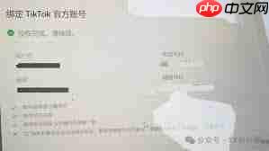 TikTok绑定手机号失败如何解决