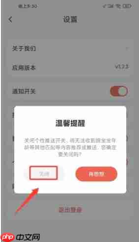 编程猫机器人app个性化推送怎么关闭-个性化推送设置方法  第2张