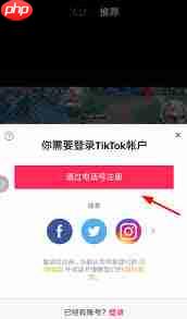 TikTok绑定手机号失败如何解决  第3张