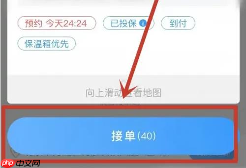 闪送员app接单流程  第2张