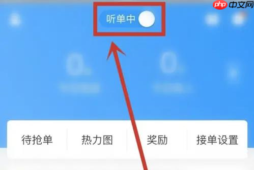闪送员app接单流程