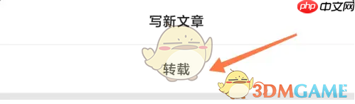 《订阅号助手》发表转载文章方法  第2张