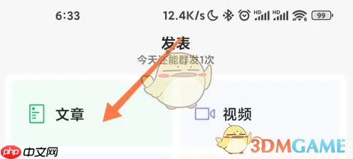 《订阅号助手》发表转载文章方法