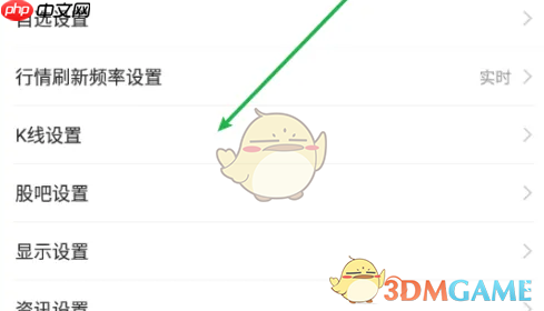 《东方财富》k线设置教程  第3张