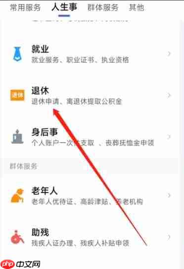 鄂汇办app怎么申请退休-退休申请步骤  第2张