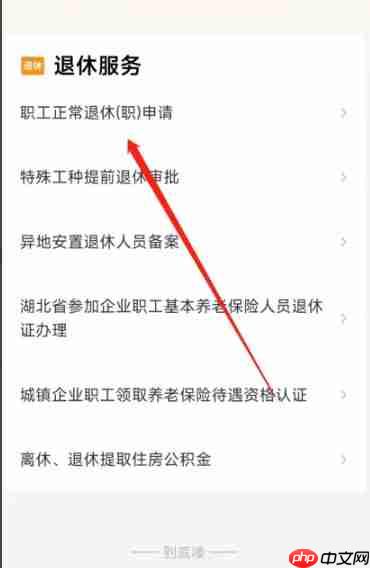 鄂汇办app怎么申请退休-退休申请步骤  第3张
