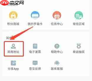 罗森点点app收货地址添加方法  第2张