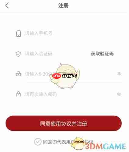 《文旅通》注册账号方法  第3张