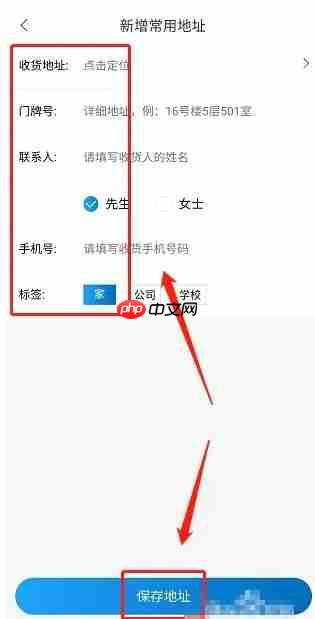罗森点点app收货地址添加方法  第4张