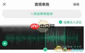 酷狗音乐如何剪辑并保存音乐